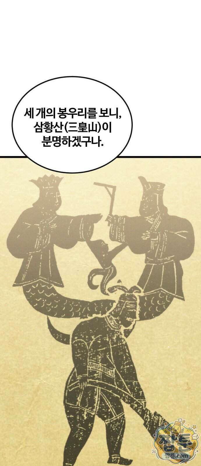 천재소녀가 무림공적을 숨김 38화 66