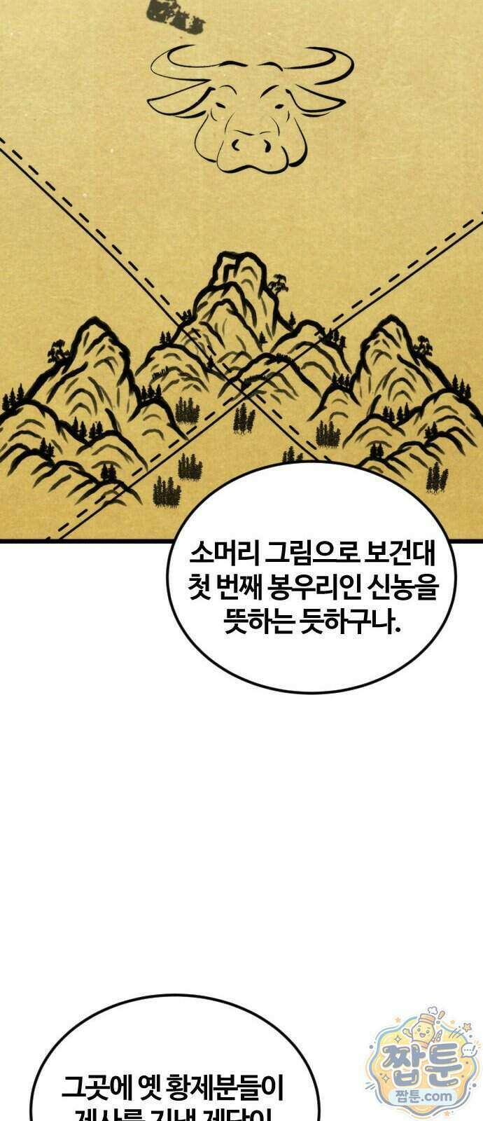 천재소녀가 무림공적을 숨김 38화 67
