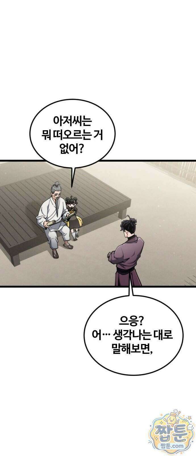 천재소녀가 무림공적을 숨김 38화 69