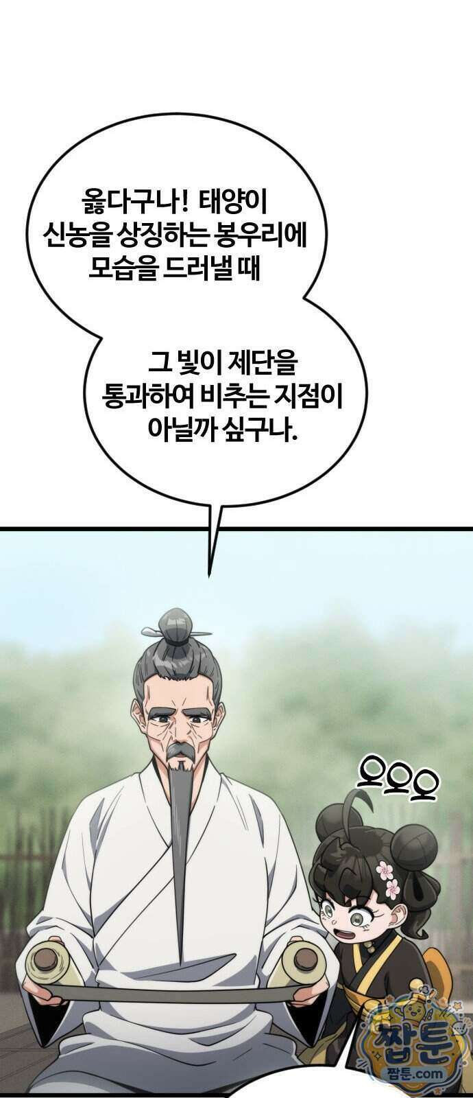 천재소녀가 무림공적을 숨김 38화 71