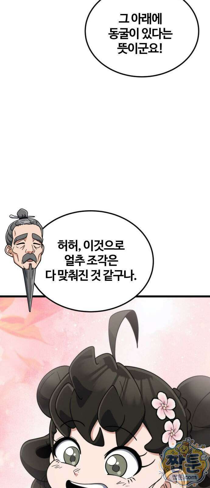 천재소녀가 무림공적을 숨김 38화 72