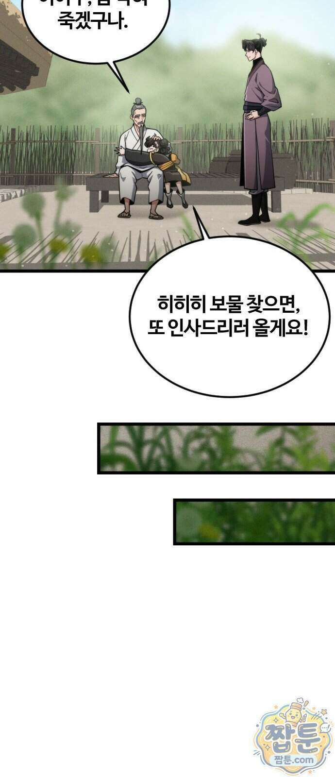 천재소녀가 무림공적을 숨김 38화 74