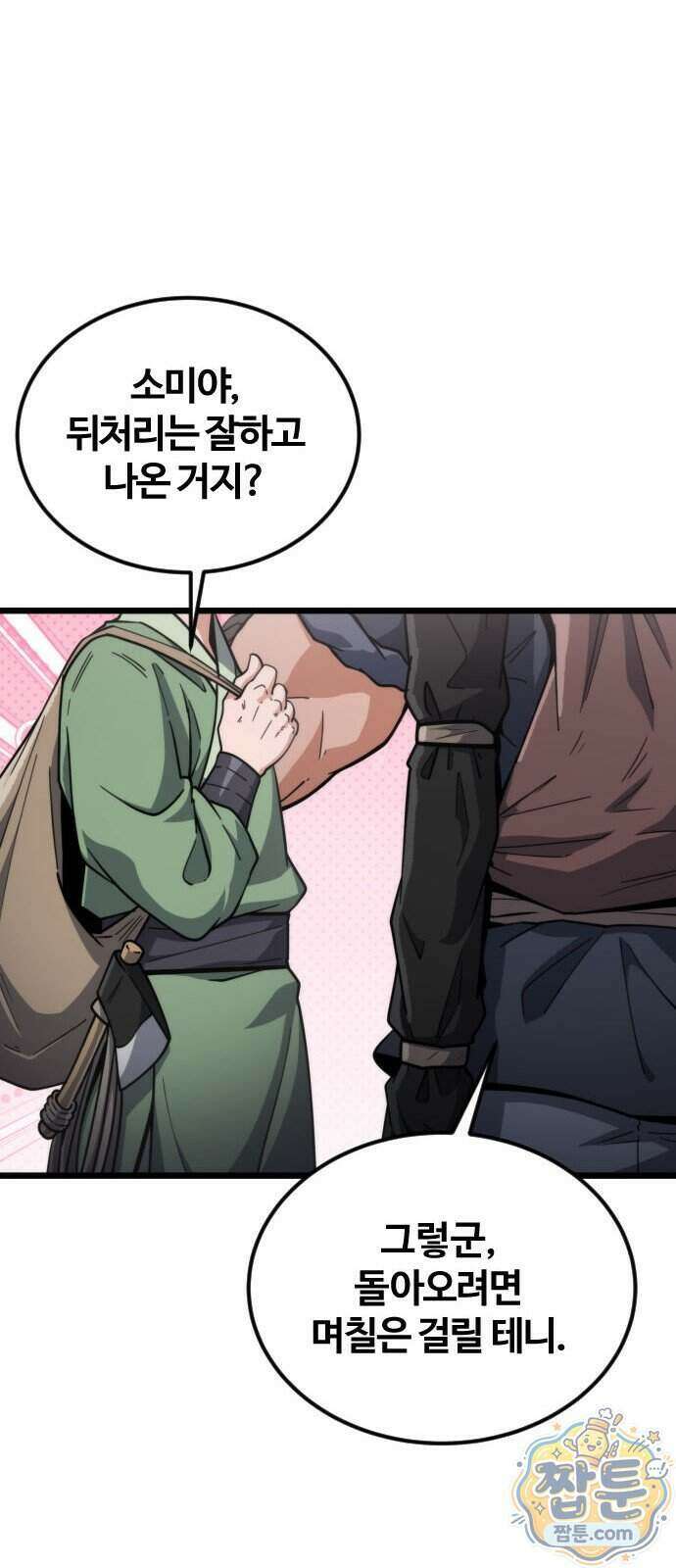 천재소녀가 무림공적을 숨김 38화 76