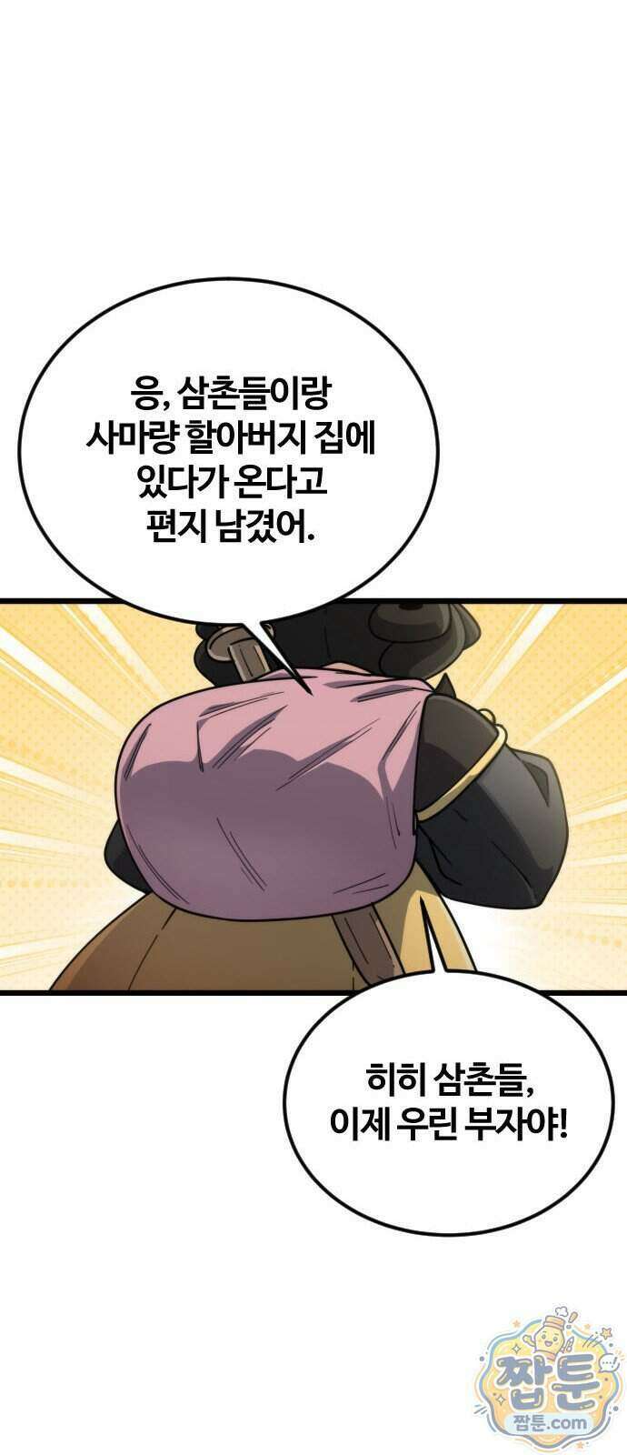 천재소녀가 무림공적을 숨김 38화 77