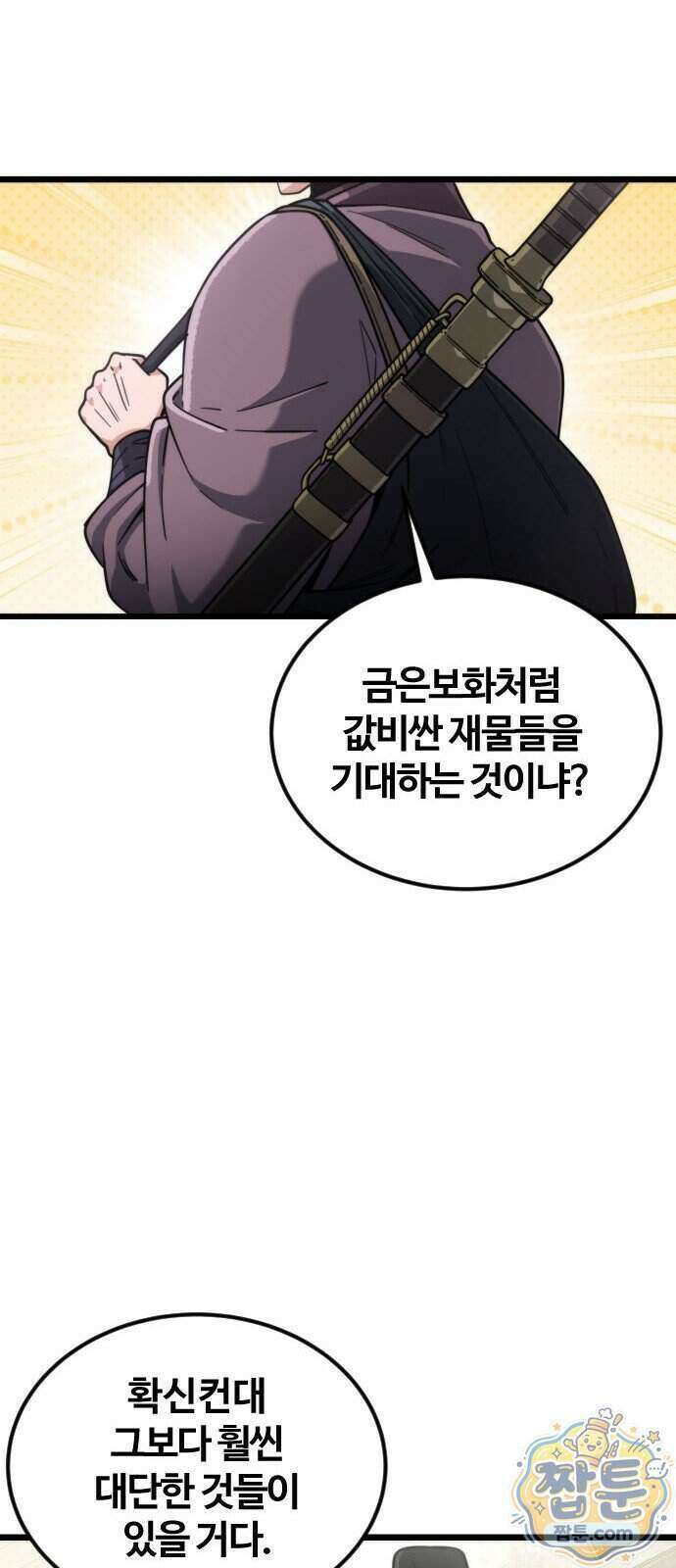 천재소녀가 무림공적을 숨김 38화 78