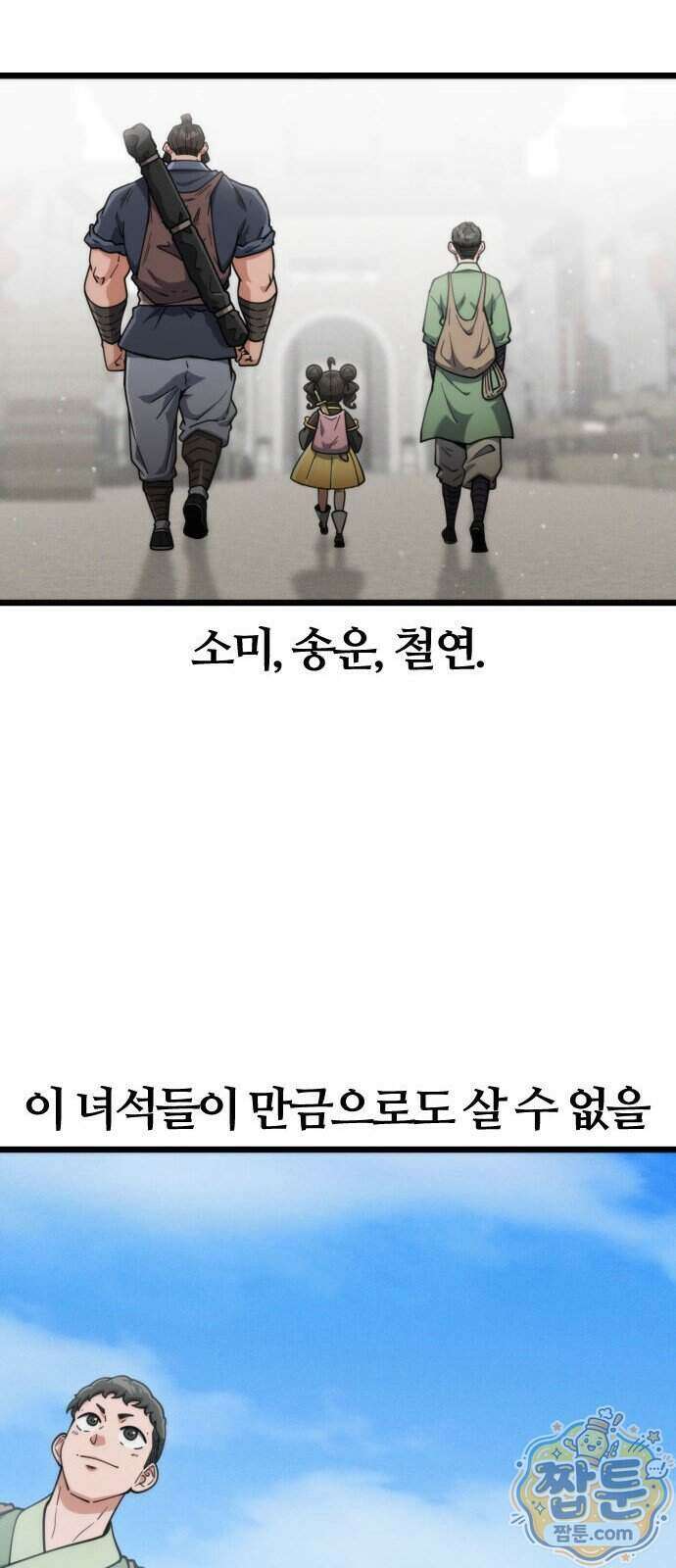 천재소녀가 무림공적을 숨김 38화 82