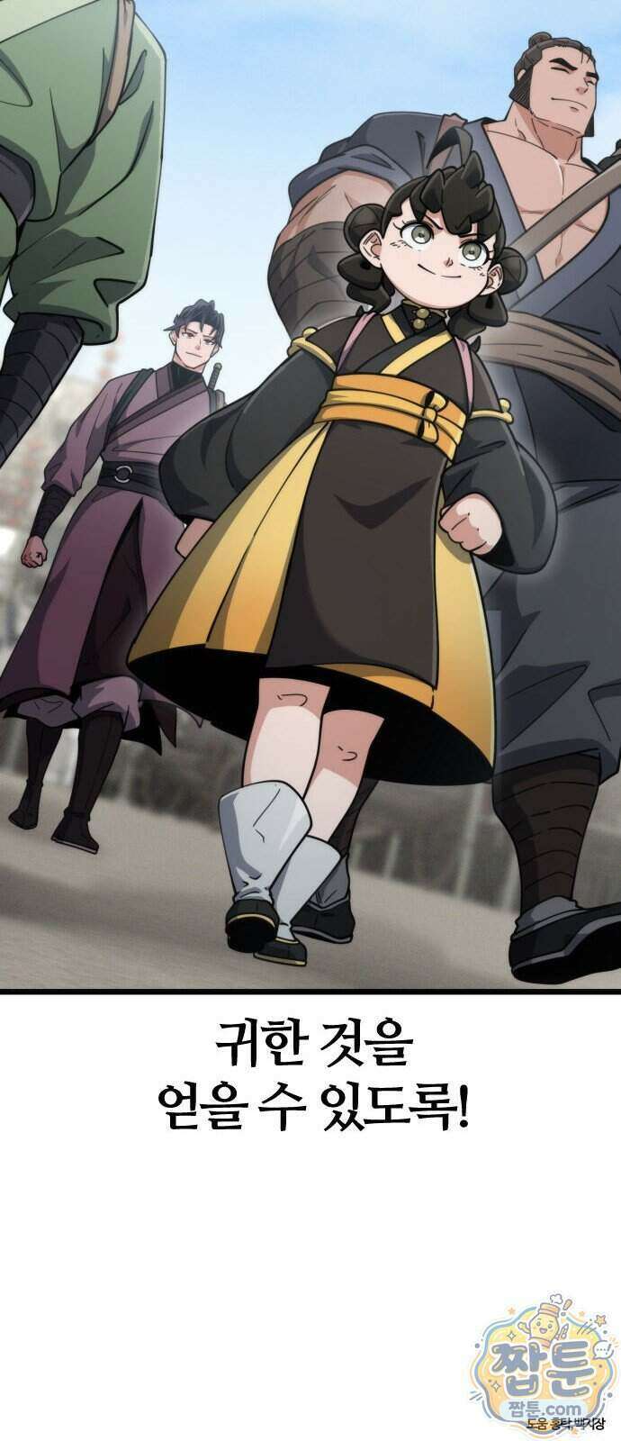 천재소녀가 무림공적을 숨김 38화 83