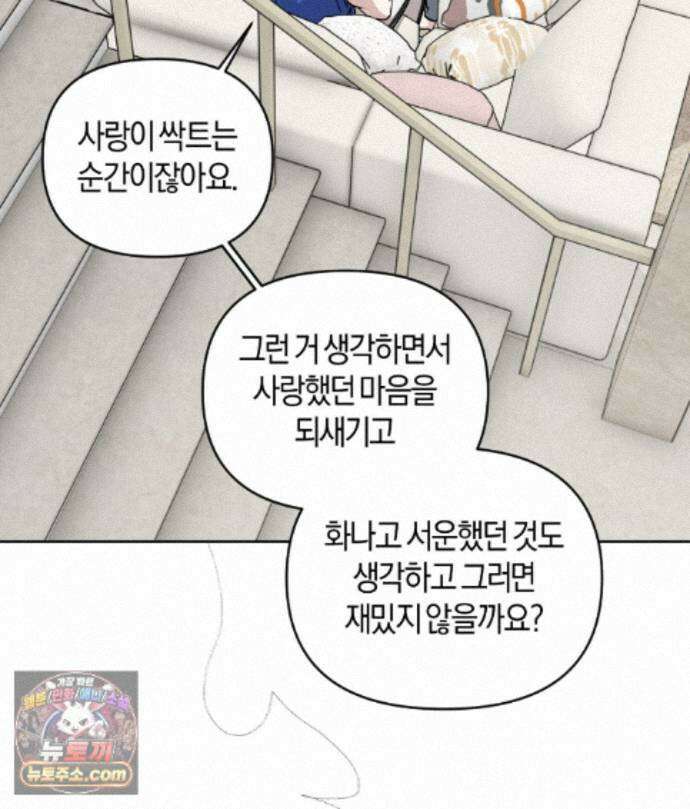 디스 러브 49화 16