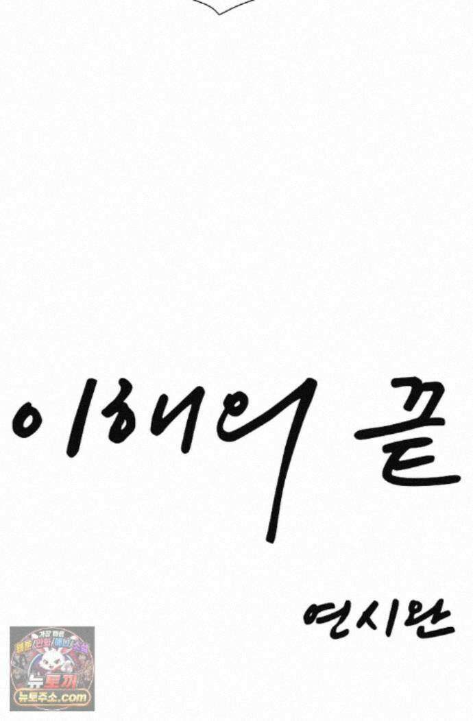 이해의 끝 43화 10
