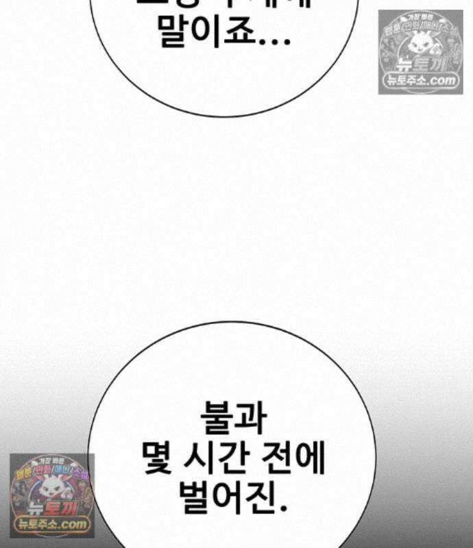 고교정벌 : 일진과의 전쟁 55화 14