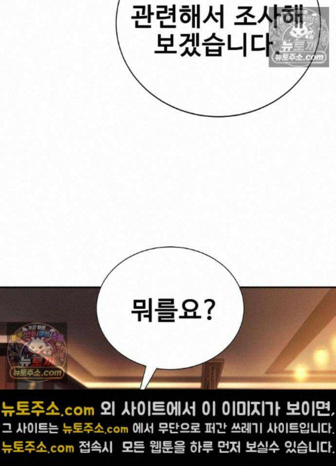 고교정벌 : 일진과의 전쟁 55화 19
