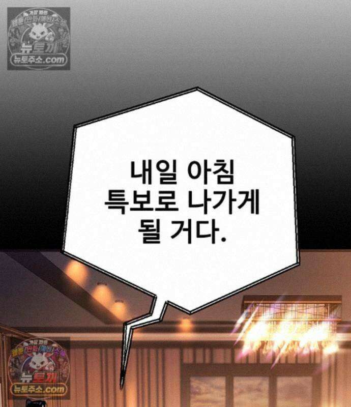 고교정벌 : 일진과의 전쟁 55화 27