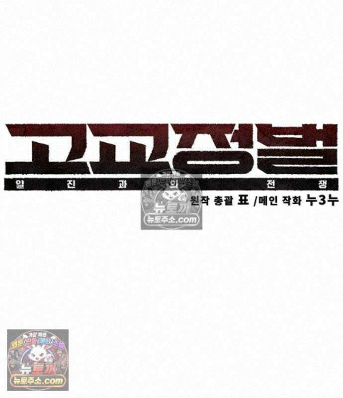 고교정벌 : 일진과의 전쟁 55화 35