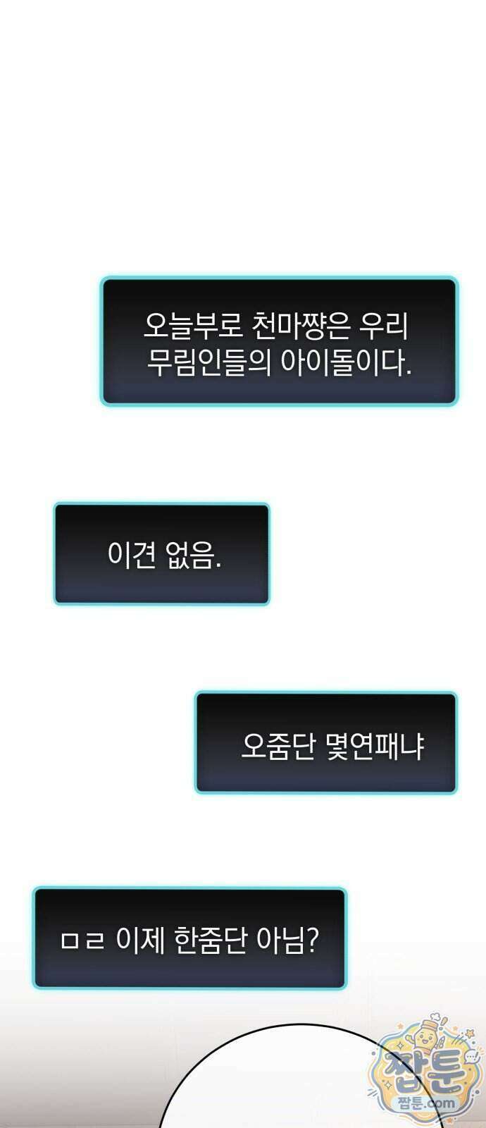 반로환동한 천마의 마경방송 5화 1
