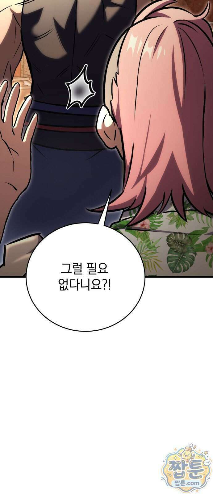 반로환동한 천마의 마경방송 5화 4