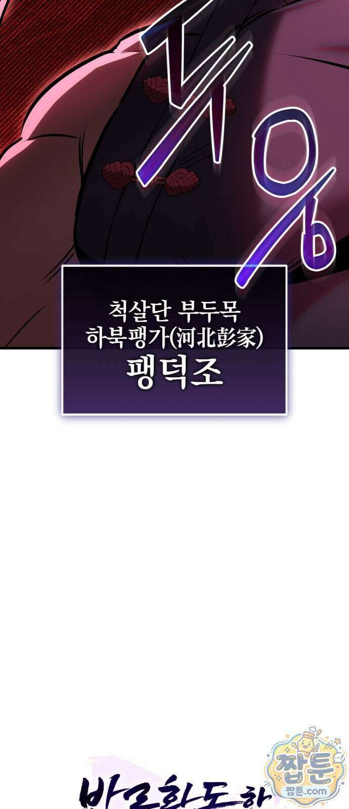 반로환동한 천마의 마경방송 5화 7