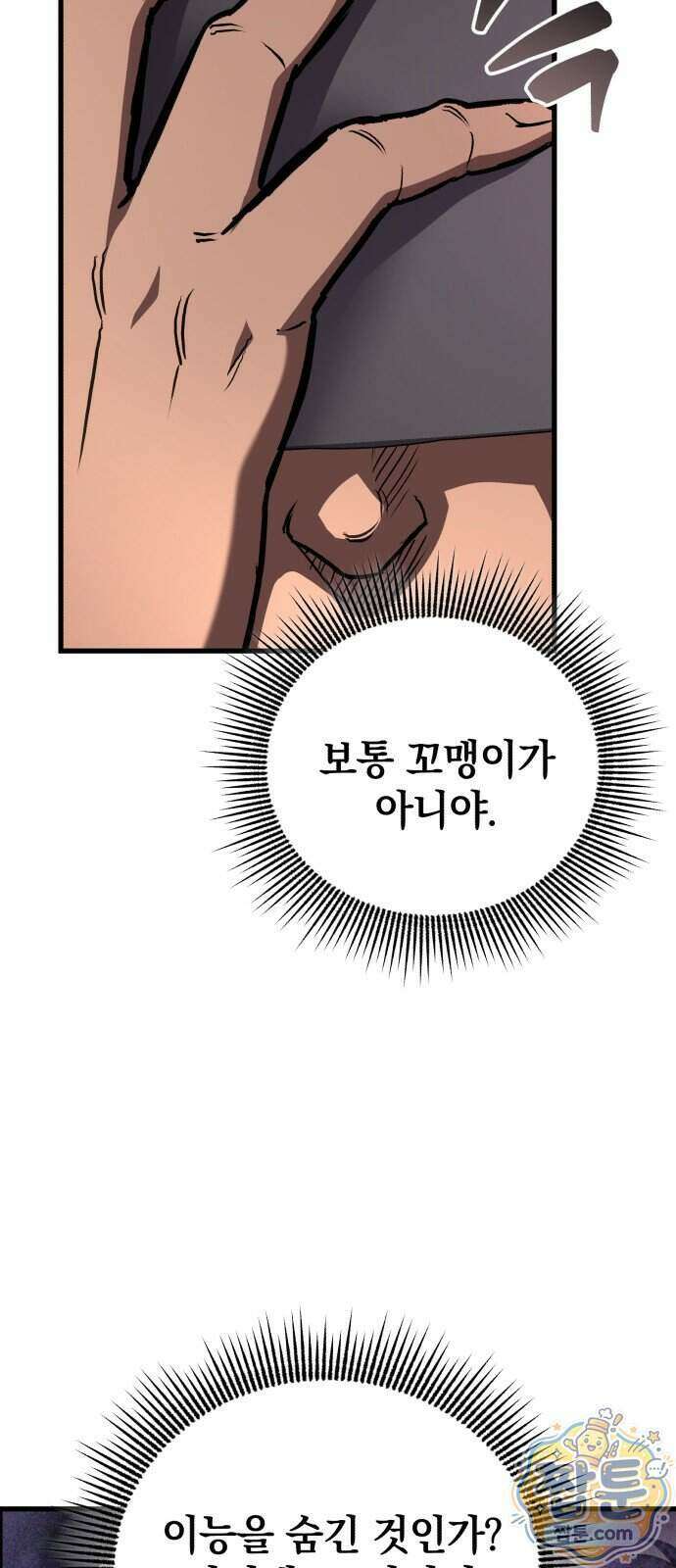 반로환동한 천마의 마경방송 5화 9