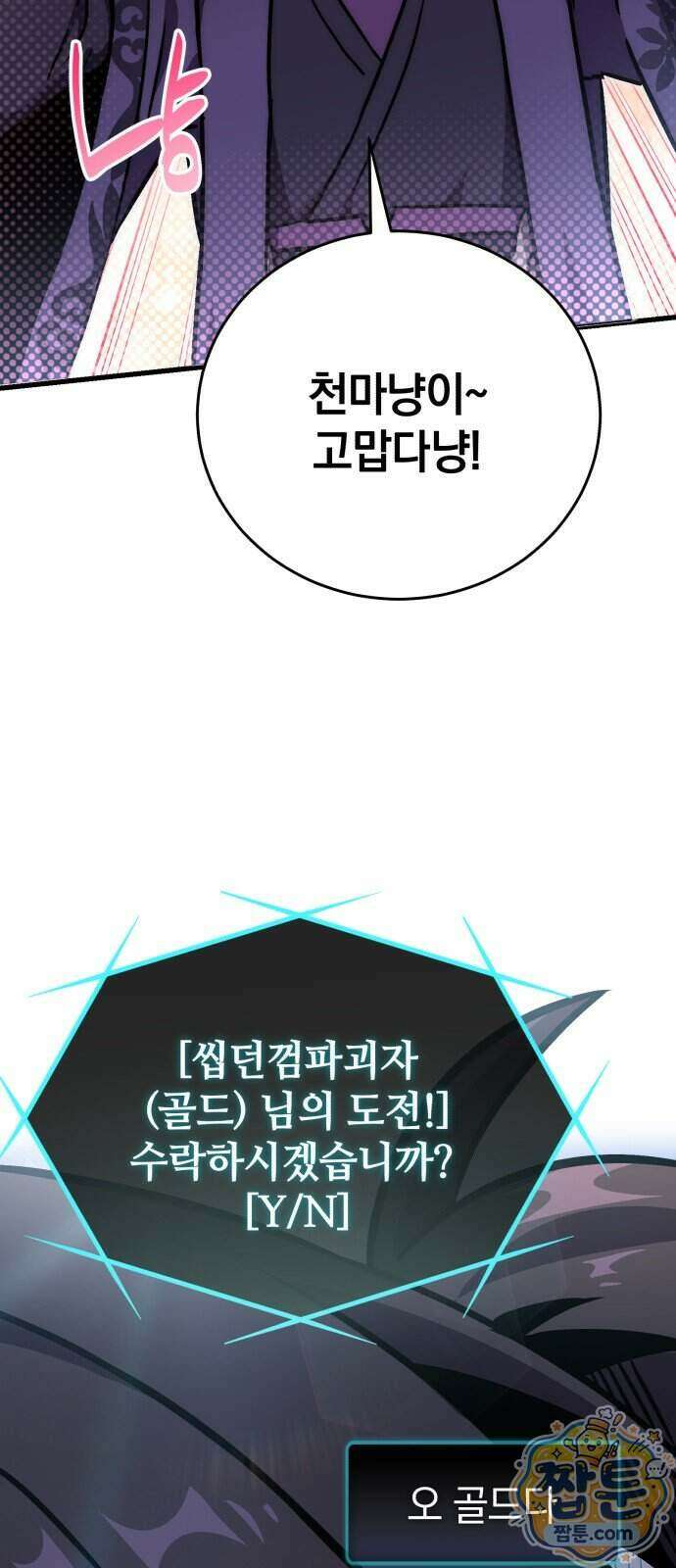 반로환동한 천마의 마경방송 5화 17