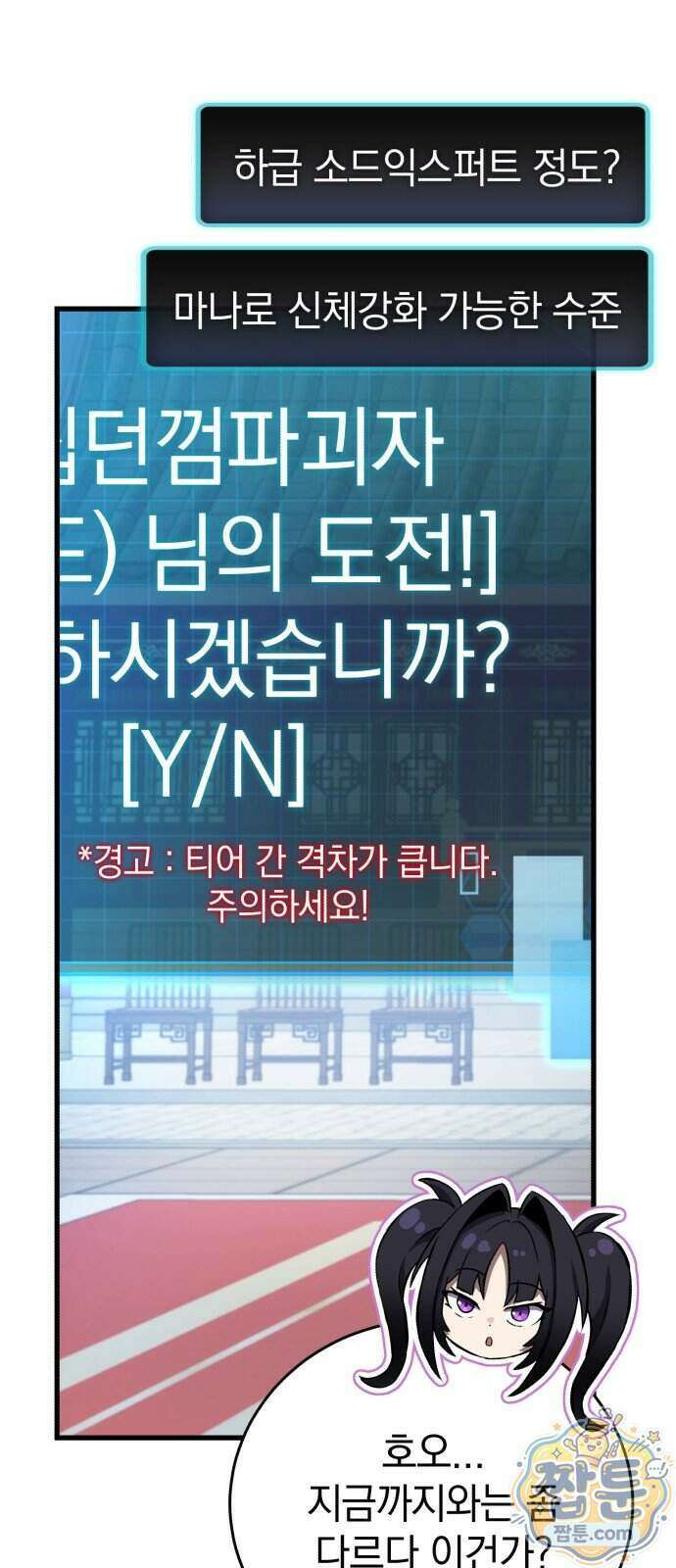 반로환동한 천마의 마경방송 5화 19