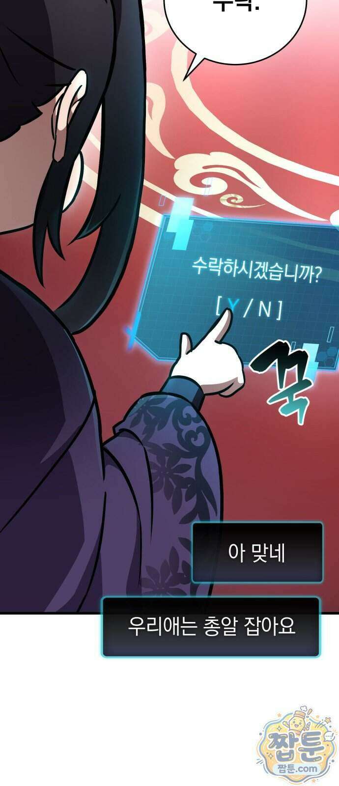 반로환동한 천마의 마경방송 5화 22