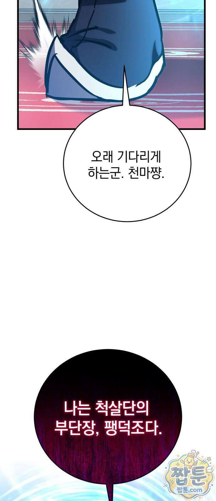 반로환동한 천마의 마경방송 5화 24