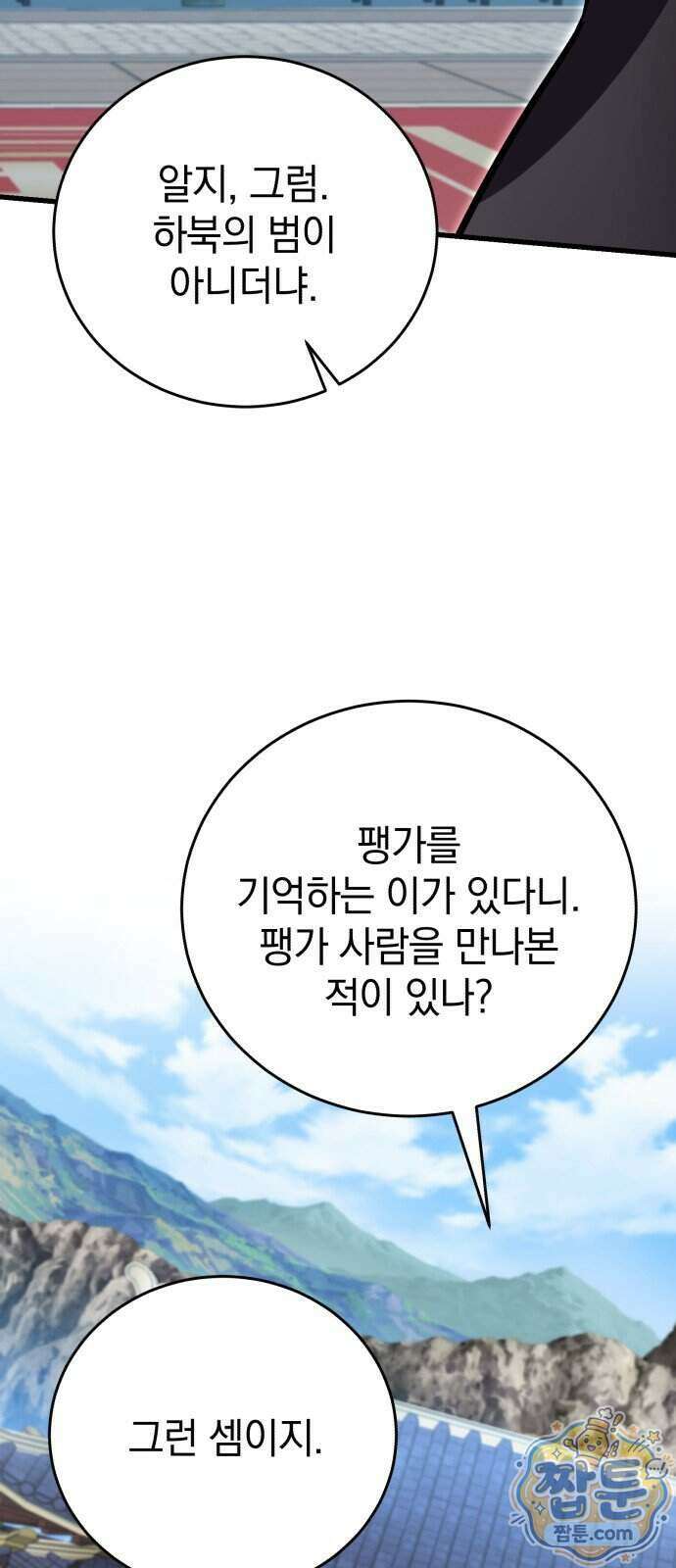 반로환동한 천마의 마경방송 5화 28