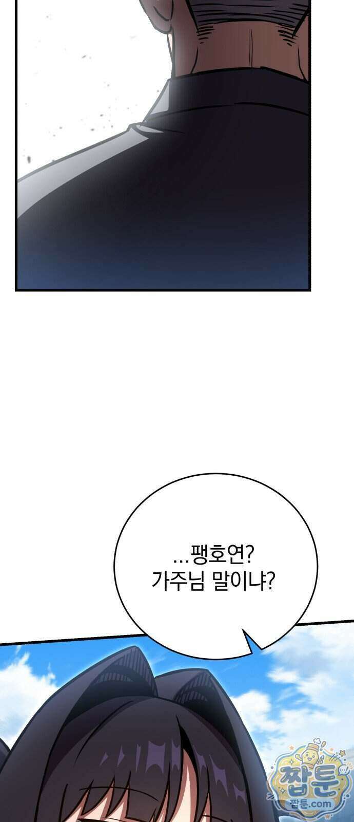 반로환동한 천마의 마경방송 5화 31