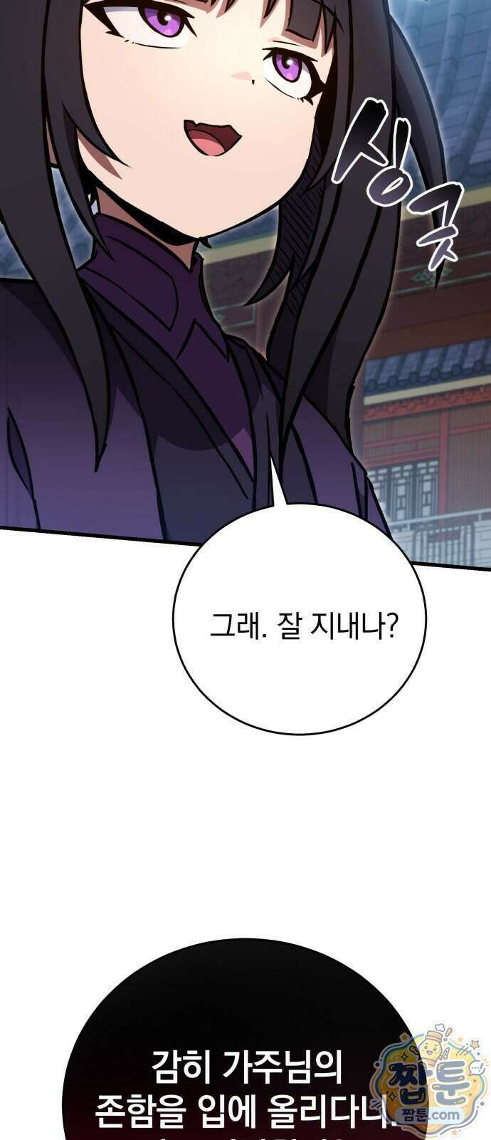 반로환동한 천마의 마경방송 5화 32