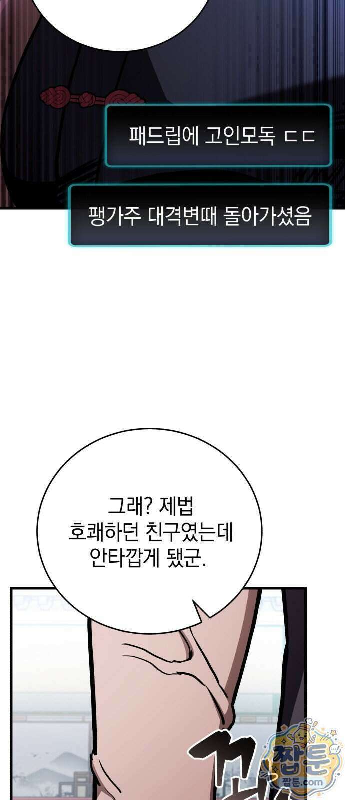 반로환동한 천마의 마경방송 5화 34