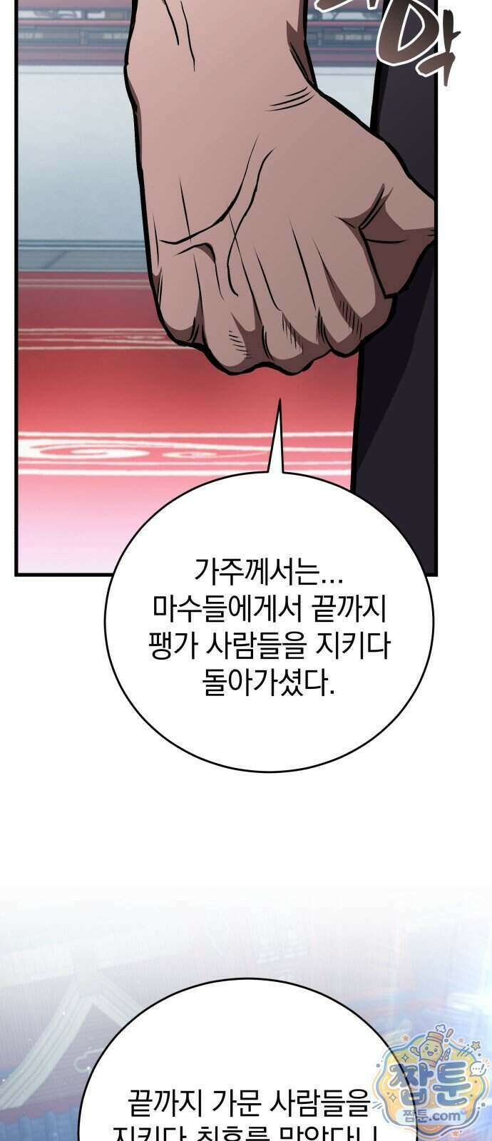 반로환동한 천마의 마경방송 5화 35