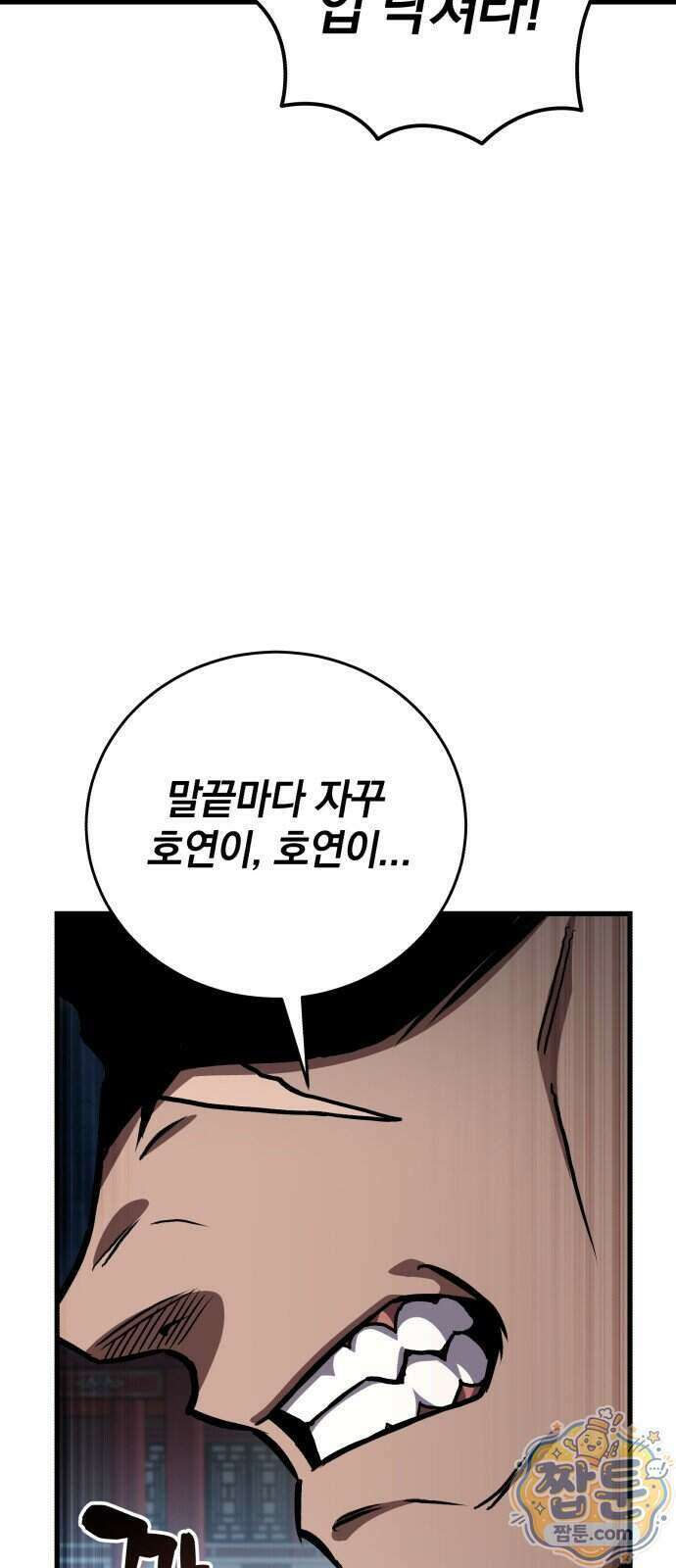 반로환동한 천마의 마경방송 5화 37