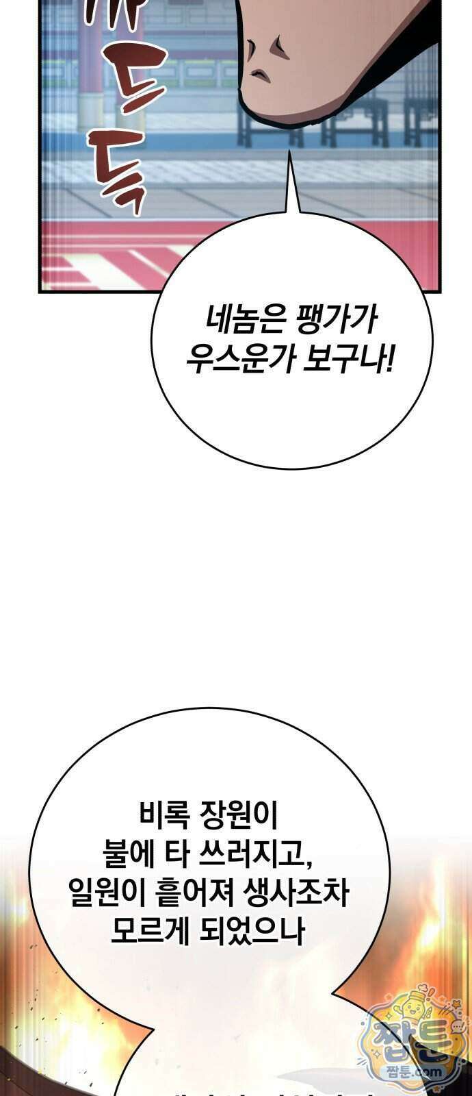 반로환동한 천마의 마경방송 5화 38