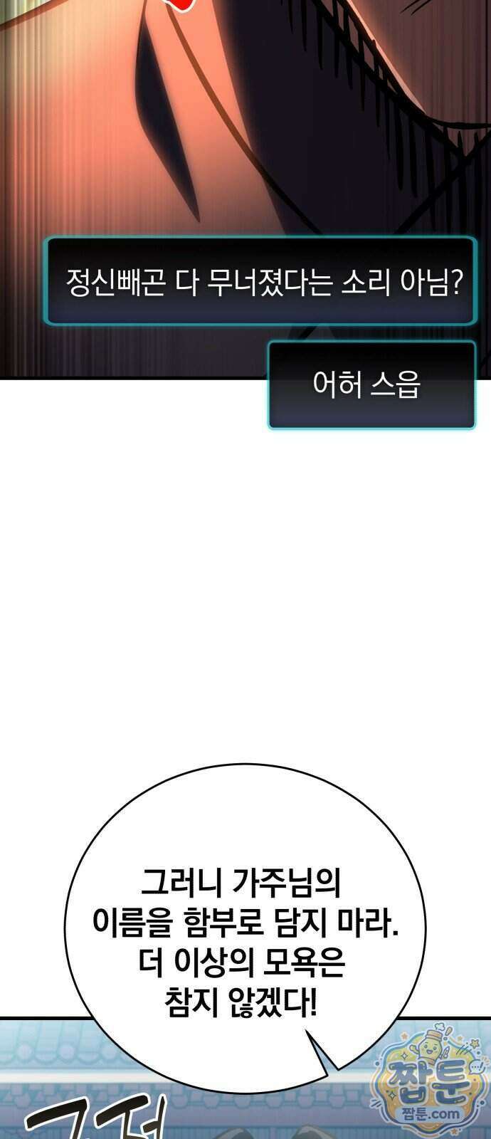 반로환동한 천마의 마경방송 5화 40