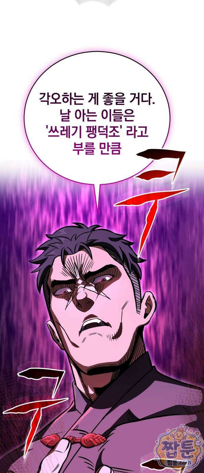 반로환동한 천마의 마경방송 5화 42