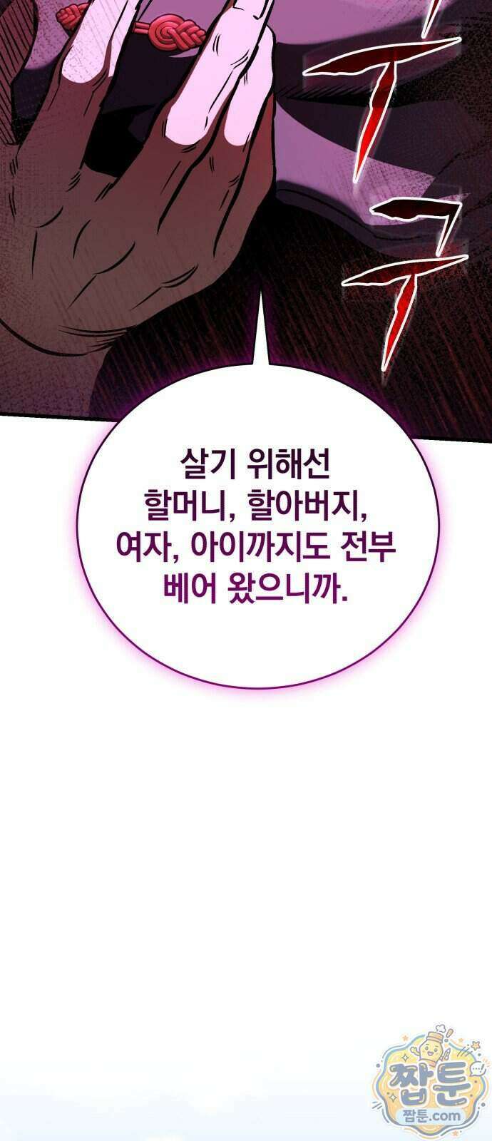 반로환동한 천마의 마경방송 5화 43
