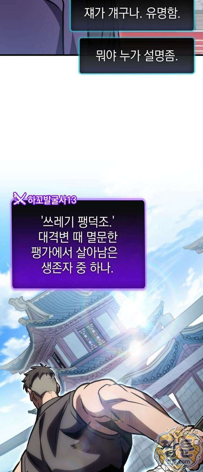 반로환동한 천마의 마경방송 5화 45