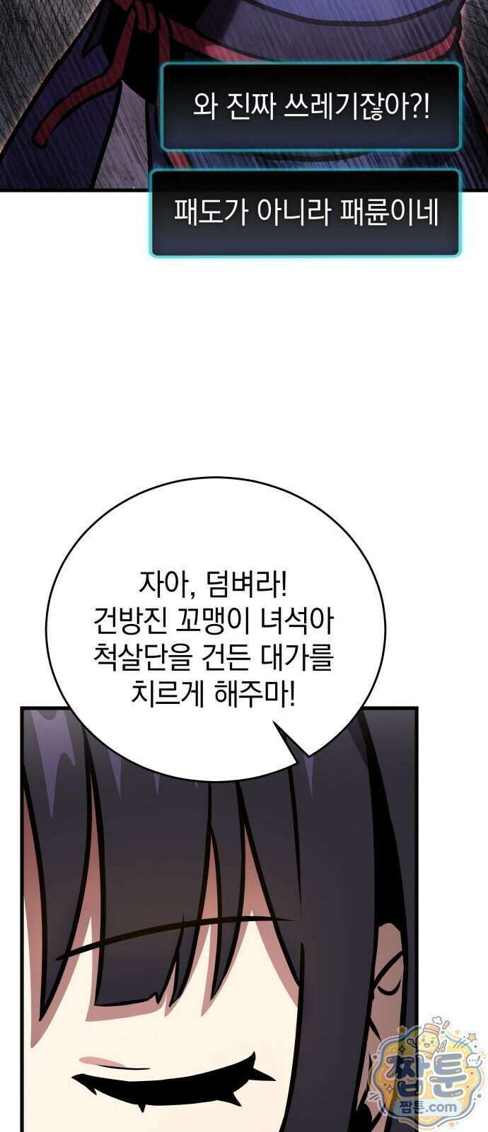 반로환동한 천마의 마경방송 5화 48
