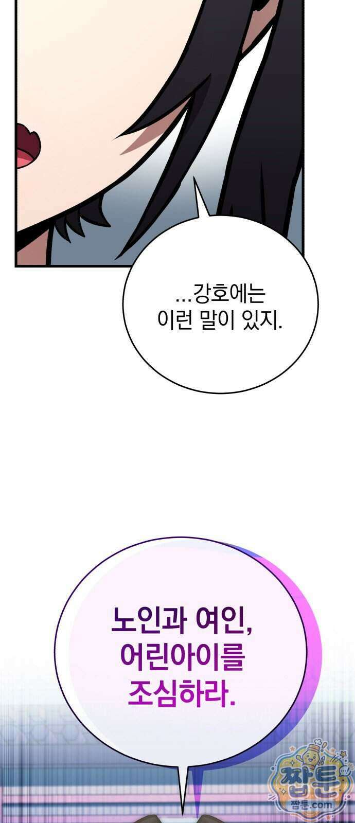 반로환동한 천마의 마경방송 5화 49