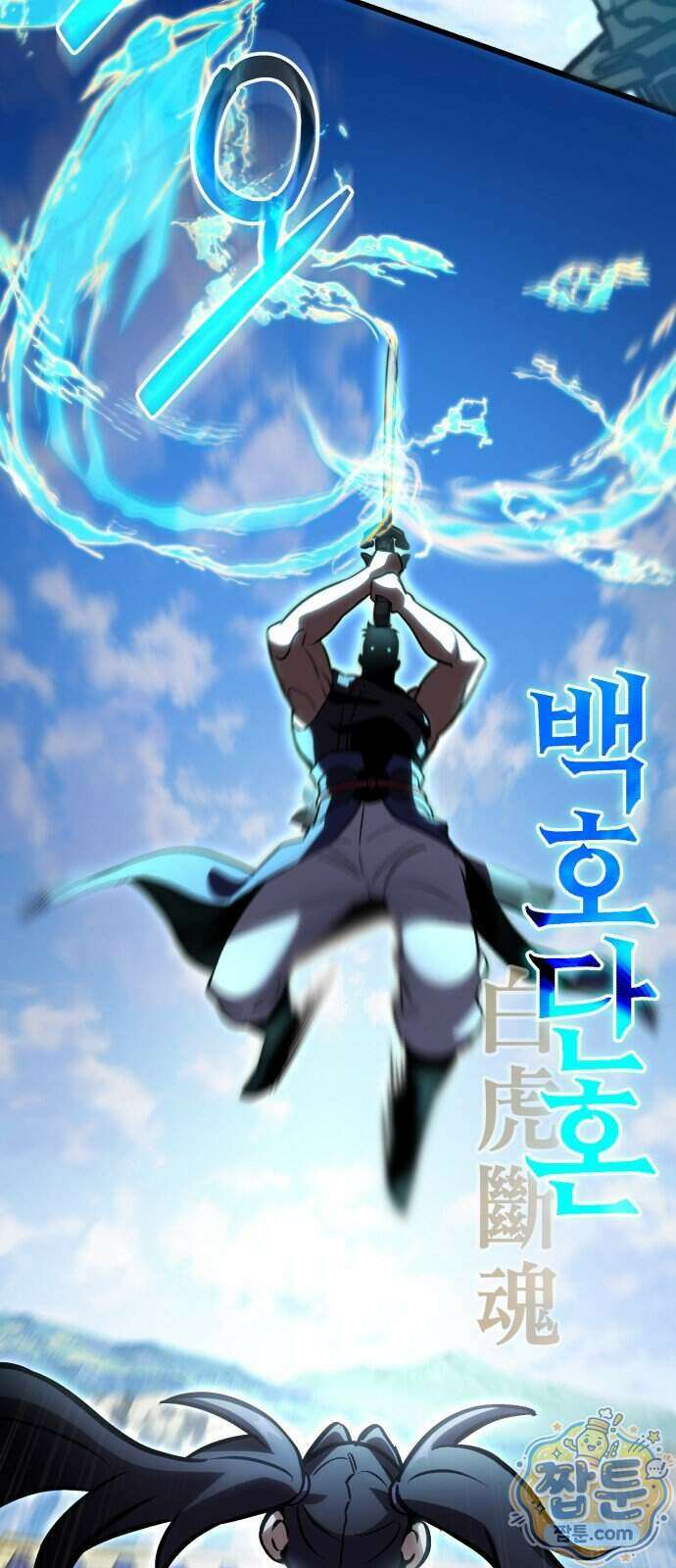 반로환동한 천마의 마경방송 5화 61