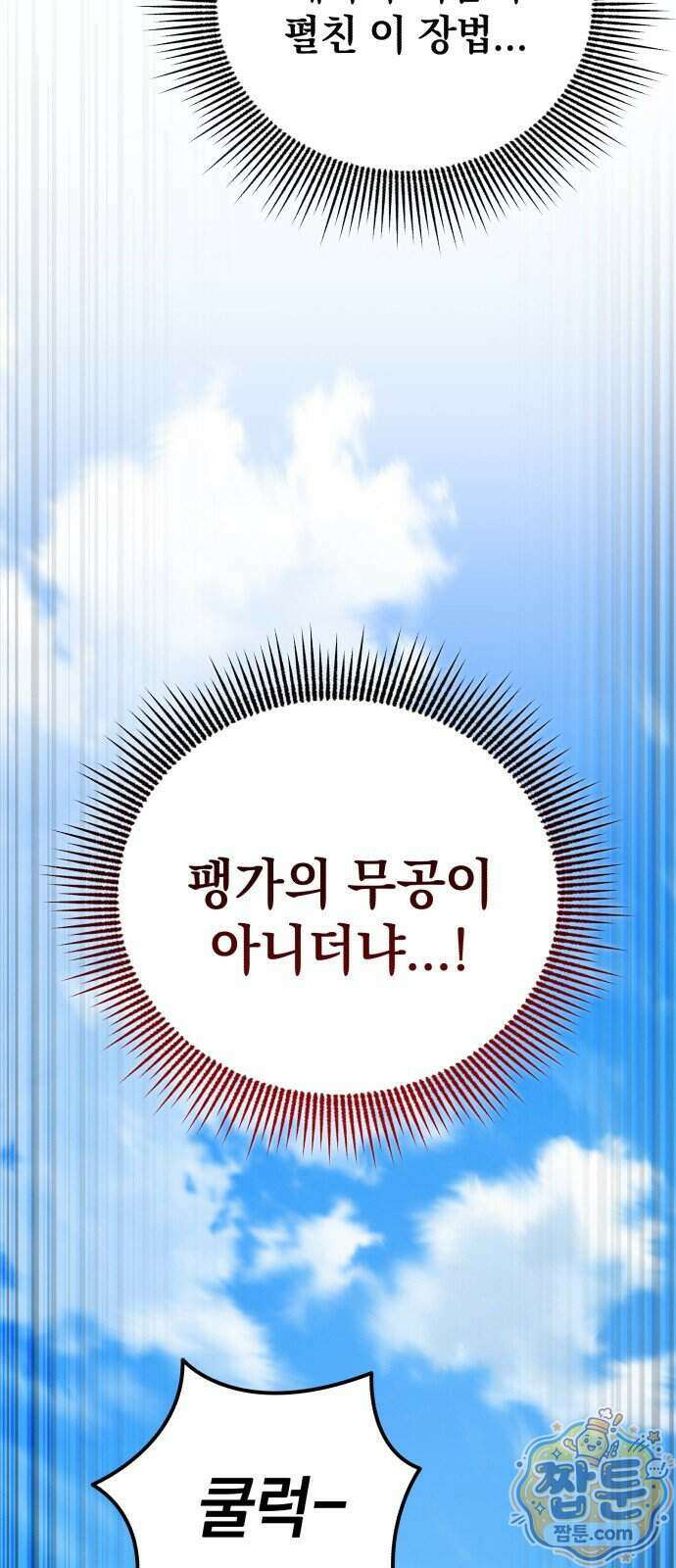 반로환동한 천마의 마경방송 5화 68