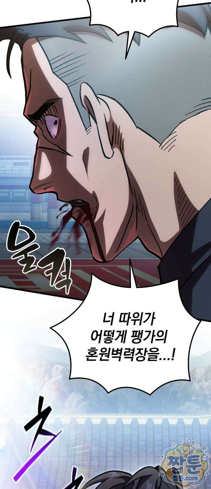 반로환동한 천마의 마경방송 5화 71
