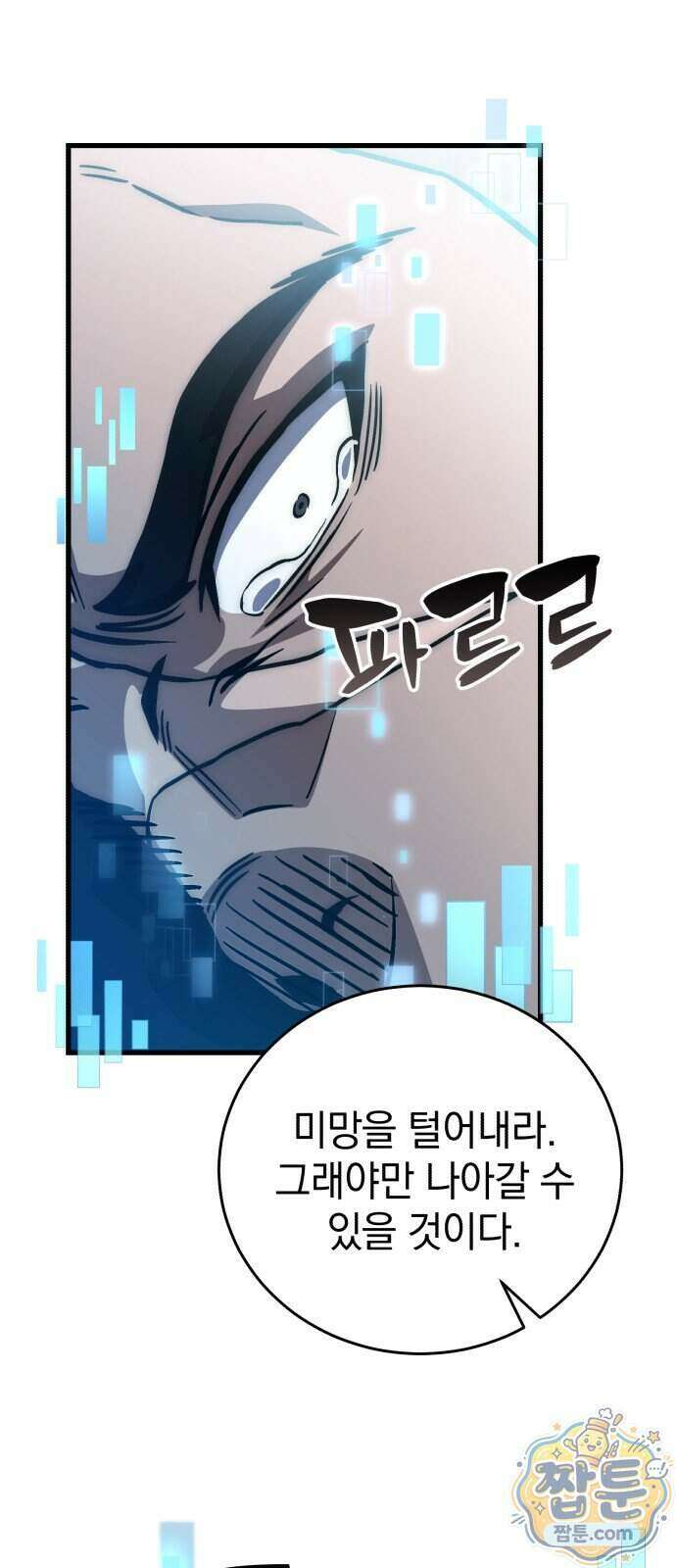 반로환동한 천마의 마경방송 5화 77