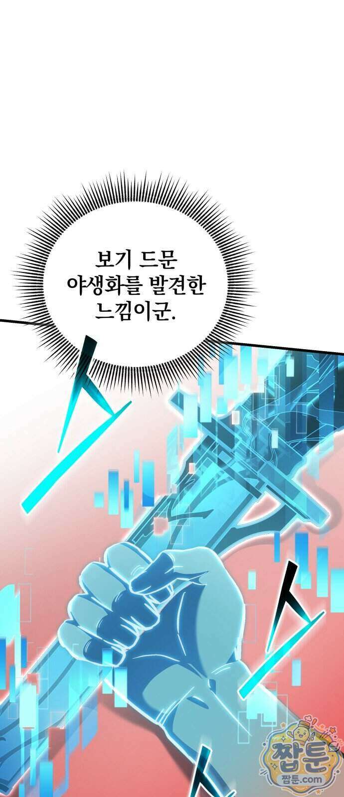 반로환동한 천마의 마경방송 5화 80