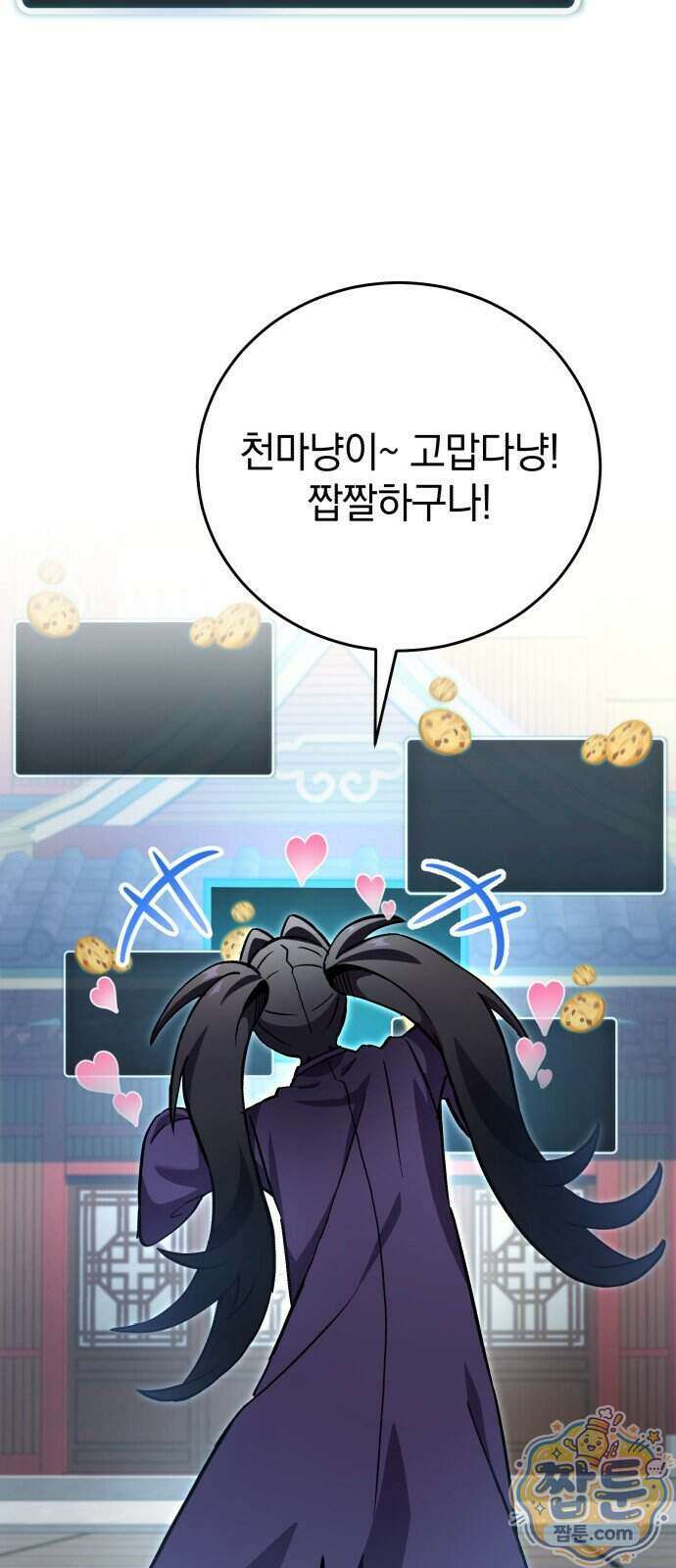 반로환동한 천마의 마경방송 5화 85