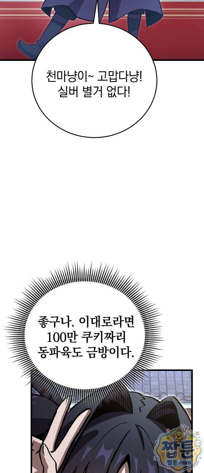반로환동한 천마의 마경방송 5화 86
