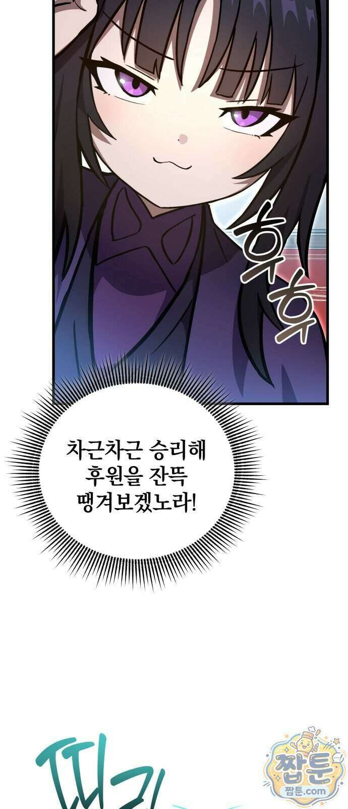 반로환동한 천마의 마경방송 5화 87