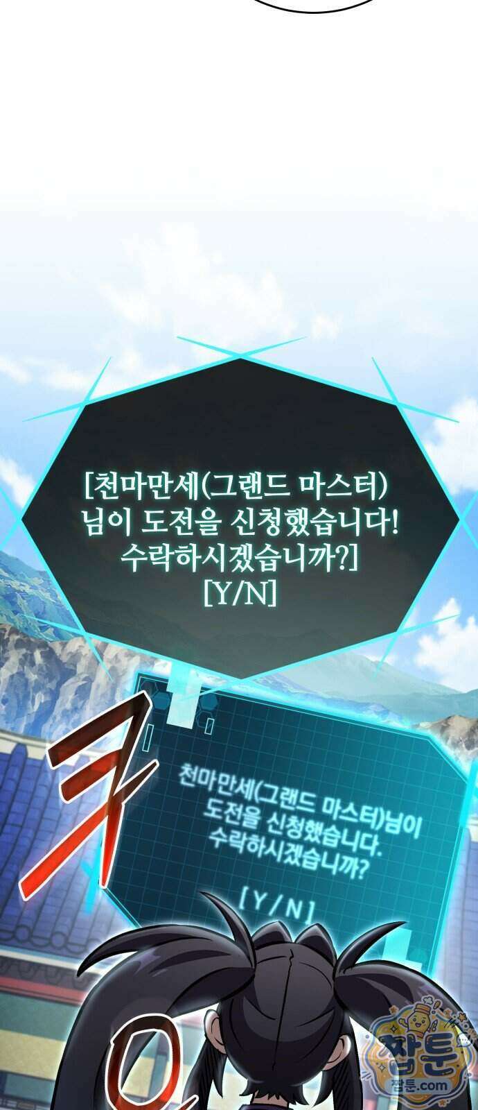 반로환동한 천마의 마경방송 5화 89