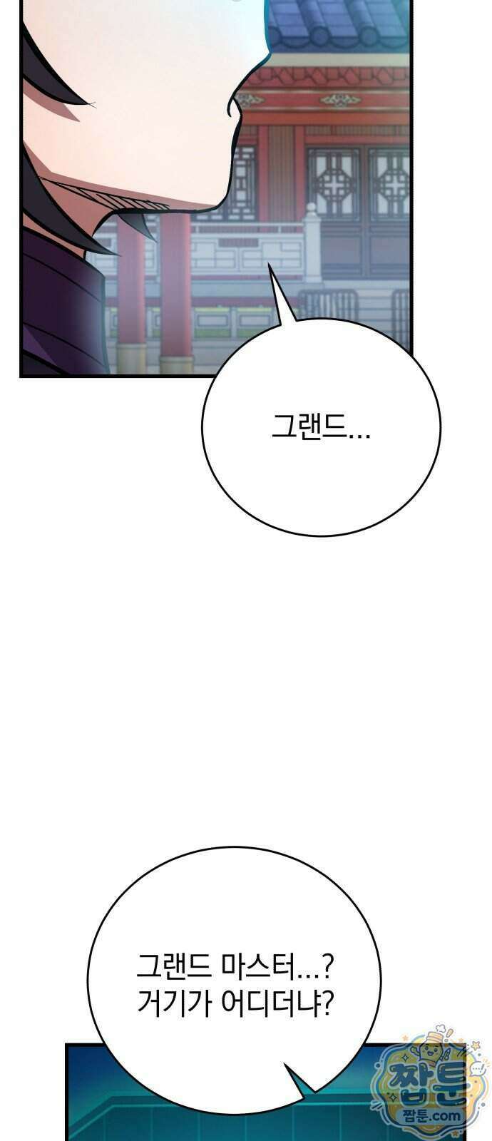반로환동한 천마의 마경방송 5화 91