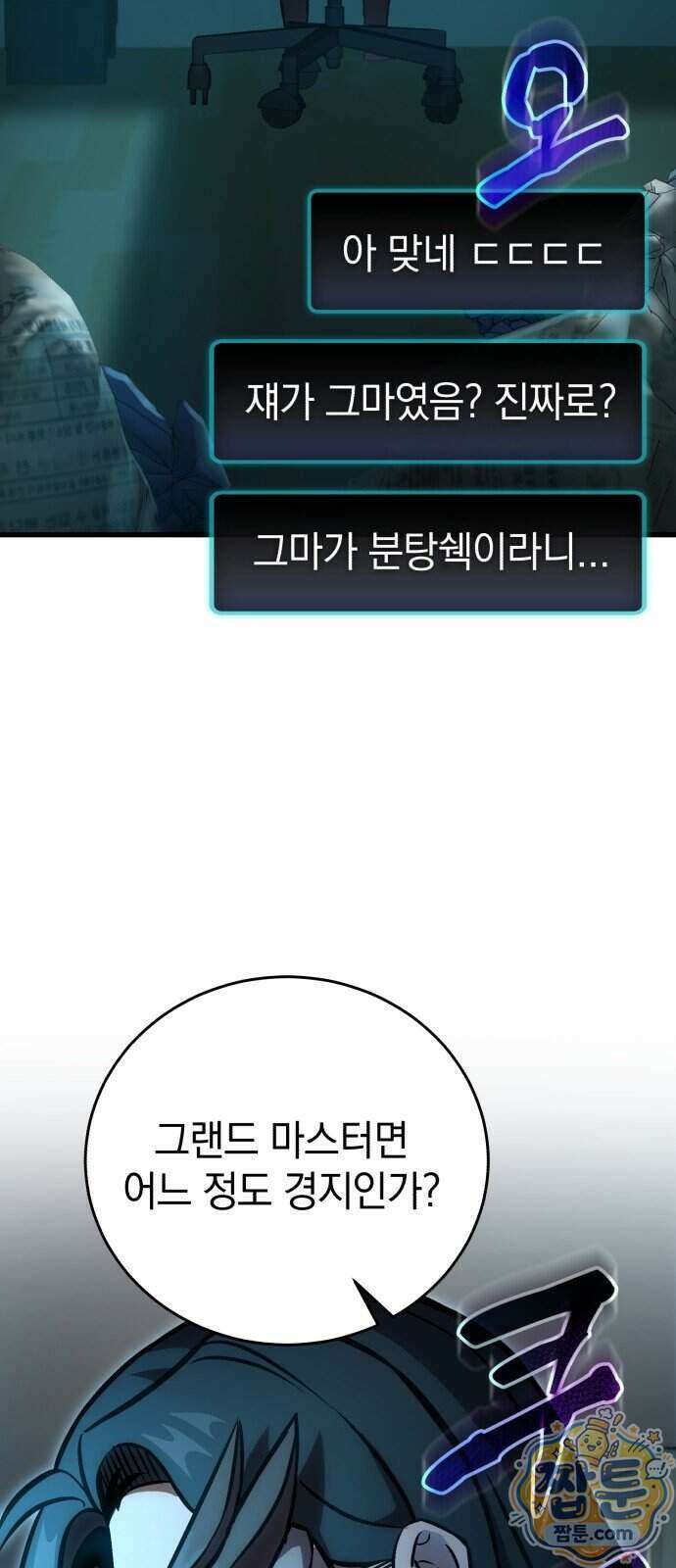 반로환동한 천마의 마경방송 5화 95