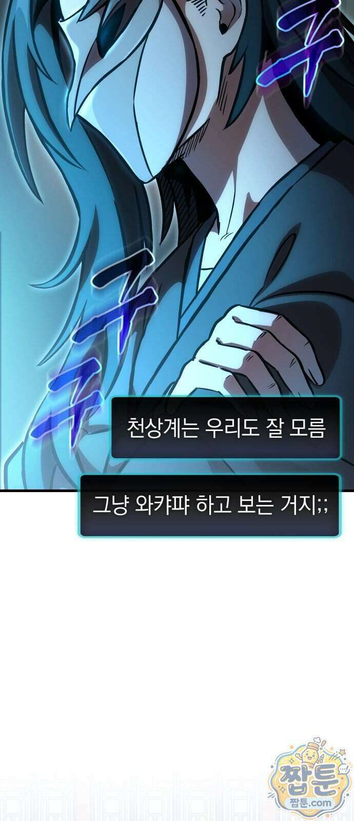 반로환동한 천마의 마경방송 5화 96